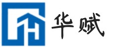 泉州市华赋电子有限公司